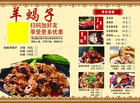 羊蝎子火锅多样美食推荐