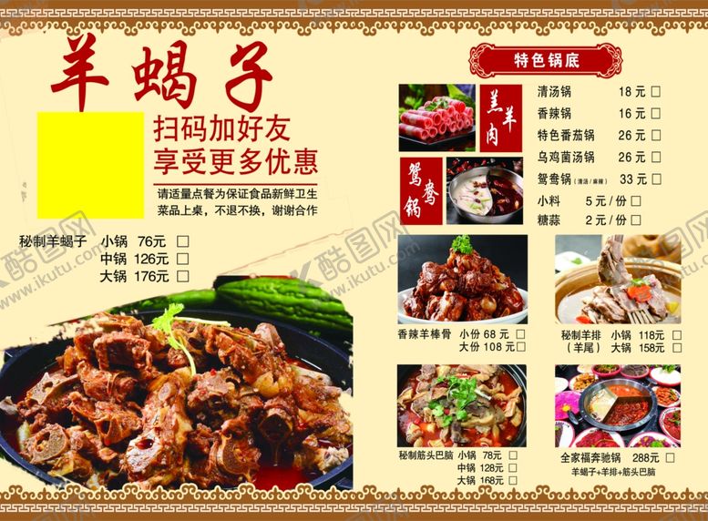 编号：85050110311554118299【酷图网】源文件下载-羊蝎子火锅多样美食推荐