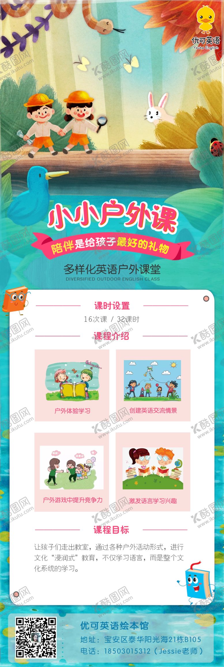 编号：46870710211140529755【酷图网】源文件下载-英语趣味活动课主题海报十
