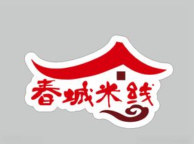 春城米线logo