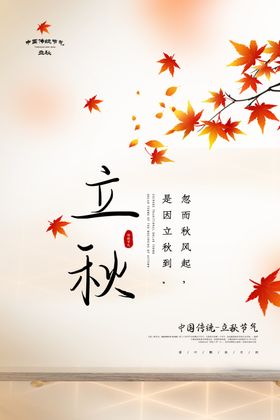 立秋