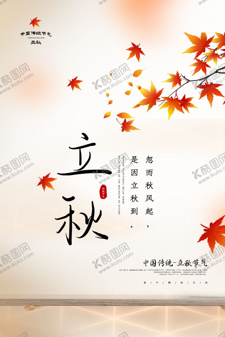 编号：71565607121100414455【酷图网】源文件下载-立秋
