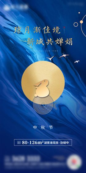 地产中秋国庆双节微信单图海报