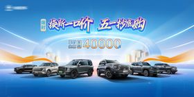 新能源车企促销活动KV