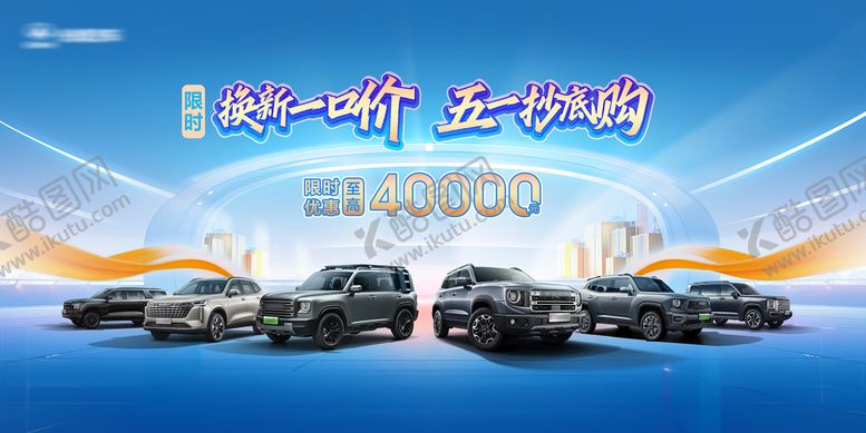编号：29614208242316558302【酷图网】源文件下载-新能源车企促销活动KV