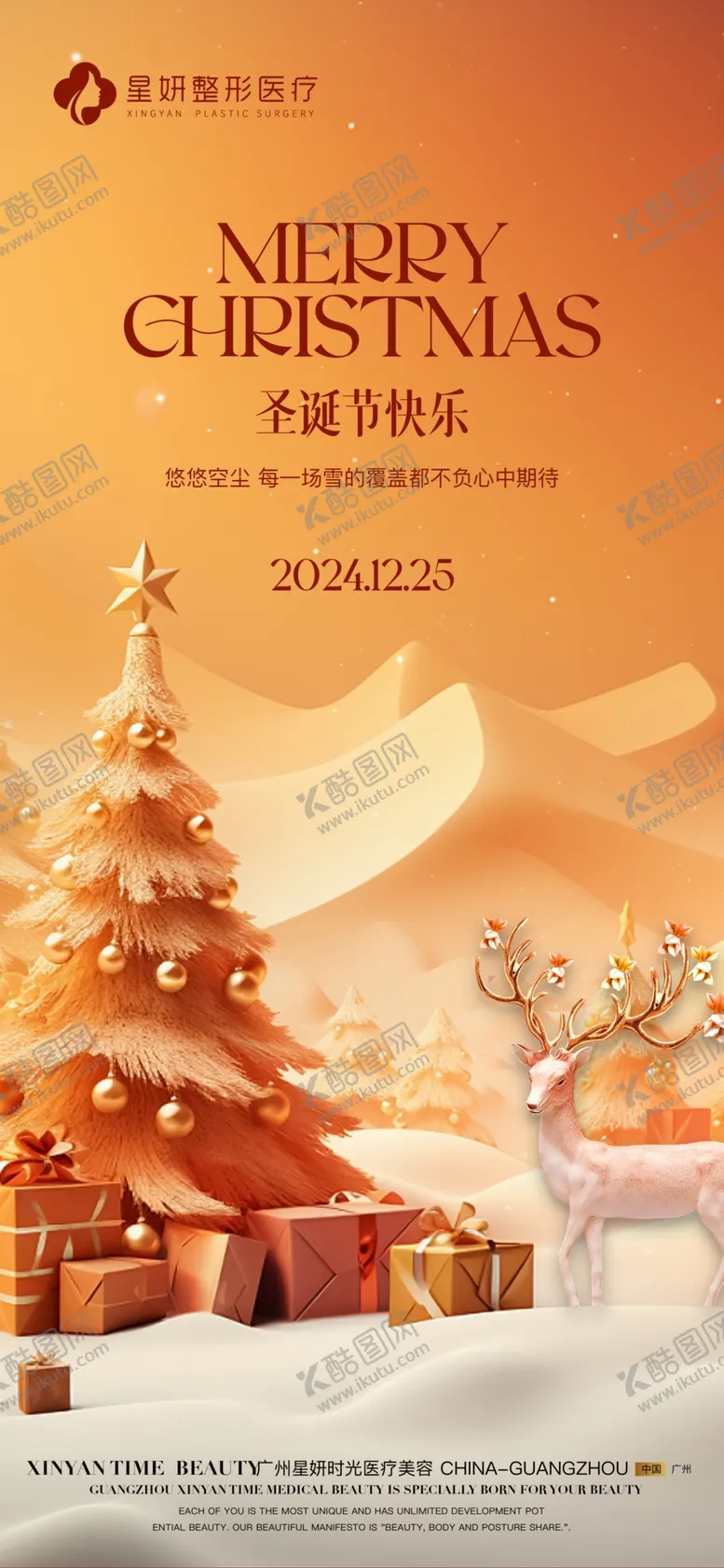 编号：47048302250135004943【酷图网】源文件下载-圣诞节