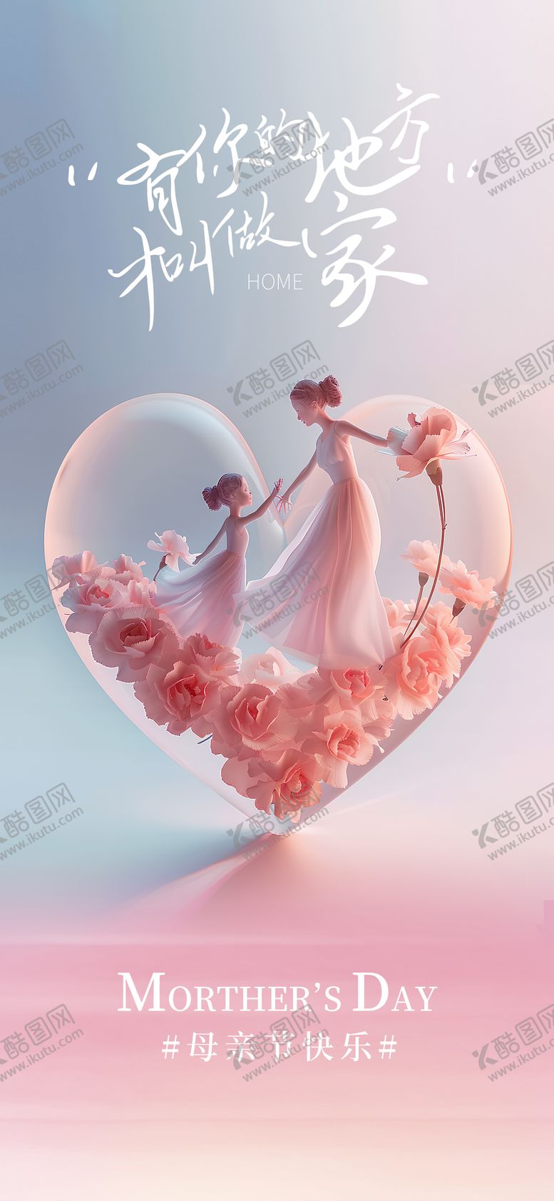 编号：30150405092306596363【酷图网】源文件下载-母亲节海报