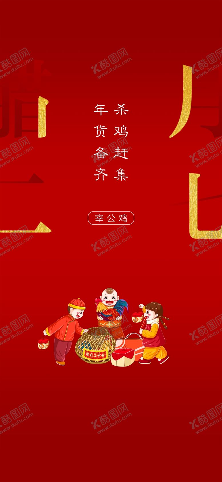 编号：17737803011714283043【酷图网】源文件下载-年俗海报