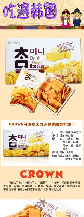 苏打饼干