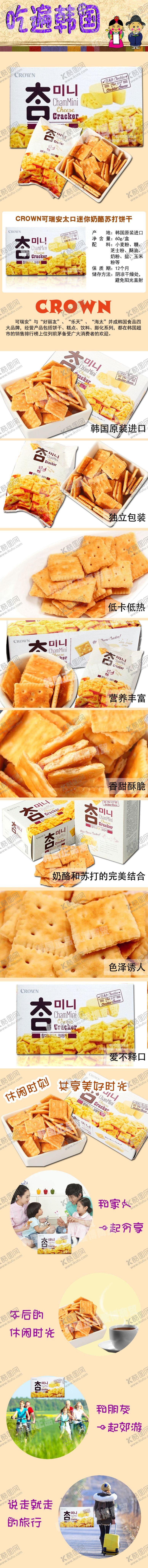 编号：32161010190552391955【酷图网】源文件下载-可瑞安迷你奶酪苏打饼干