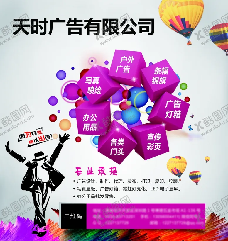 编号：20606707021610331622【酷图网】源文件下载-广告公司