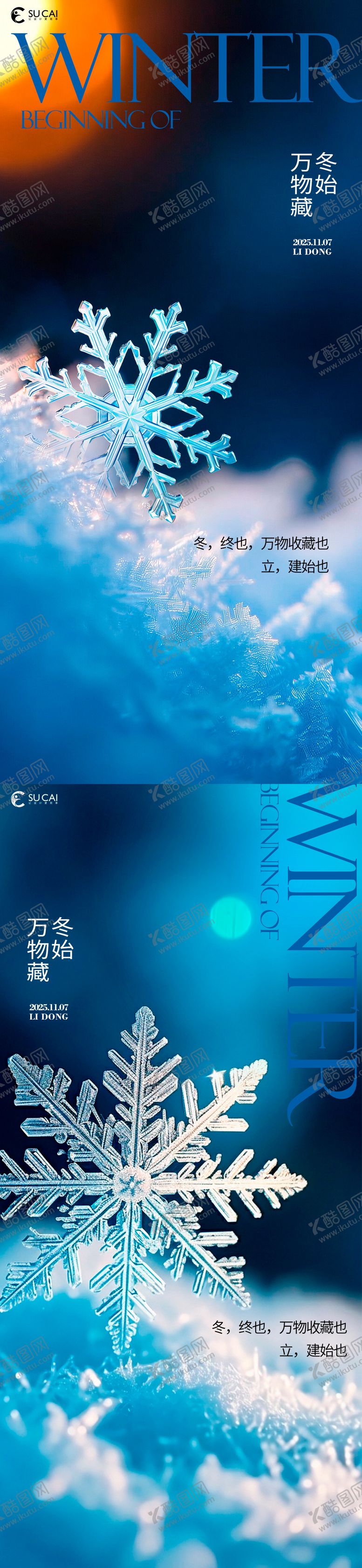 编号：66285010310306531801【酷图网】源文件下载-立冬节气海报