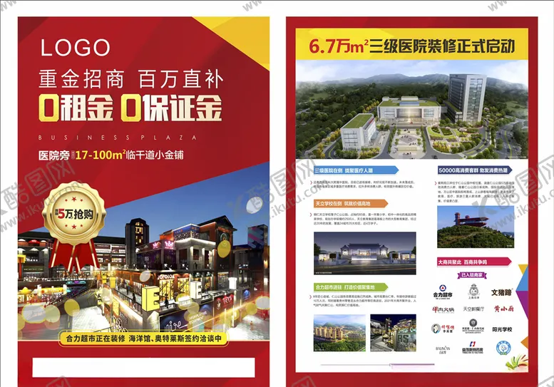 编号：99699404211113056386【酷图网】源文件下载-商业单张