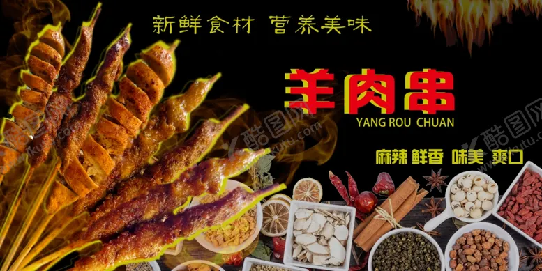 编号：12724502272304408403【酷图网】源文件下载-烧烤羊肉串