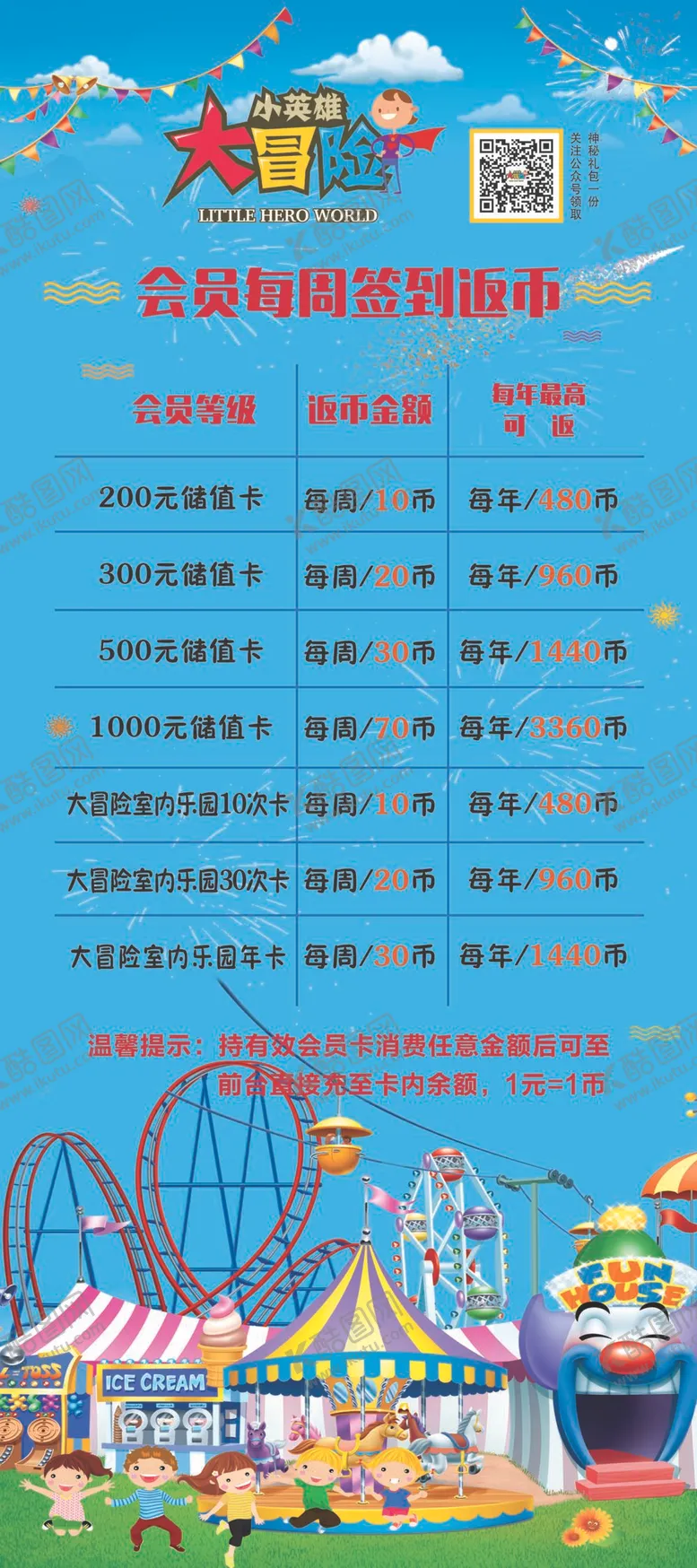 编号：31842009181116325293【酷图网】源文件下载-游乐场展架