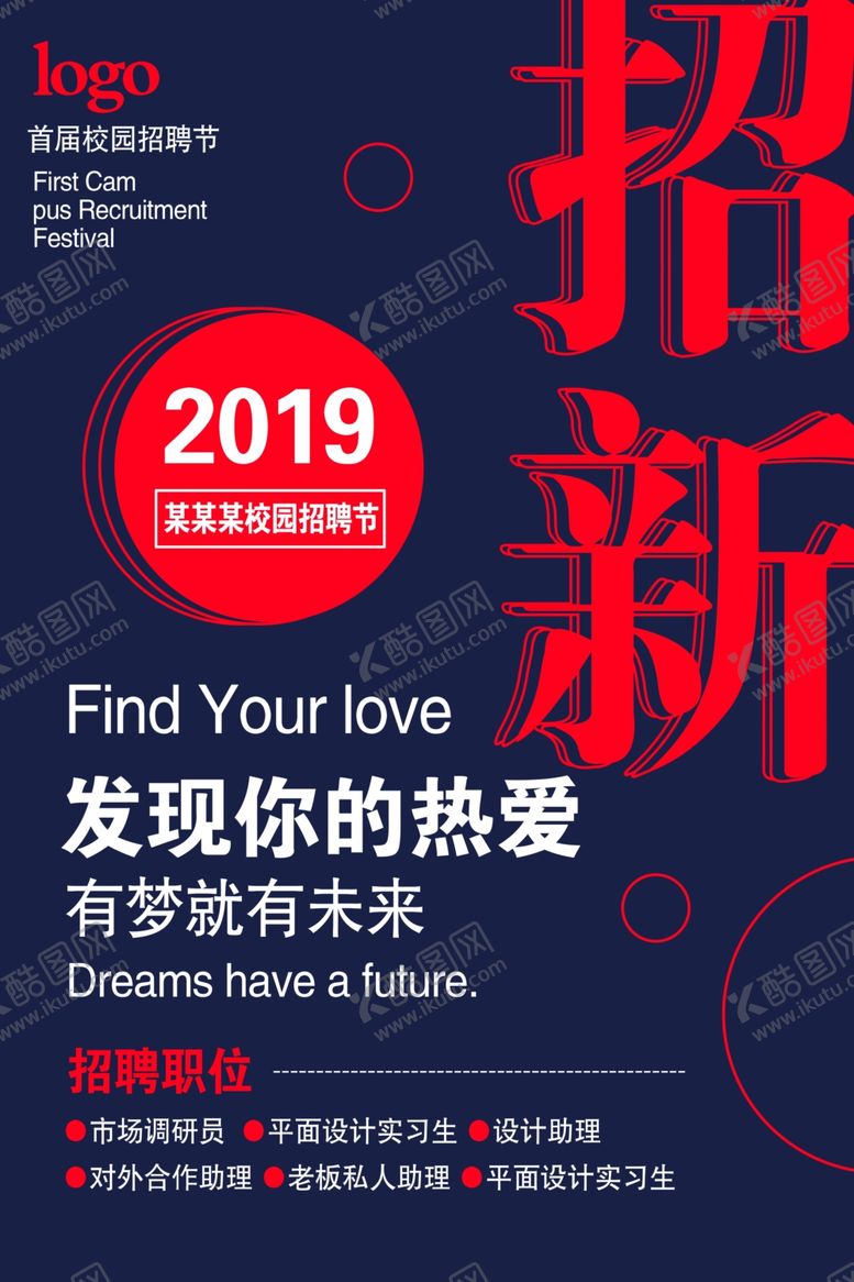 编号：27267309200048109951【酷图网】源文件下载-简约企业招聘宣传海报