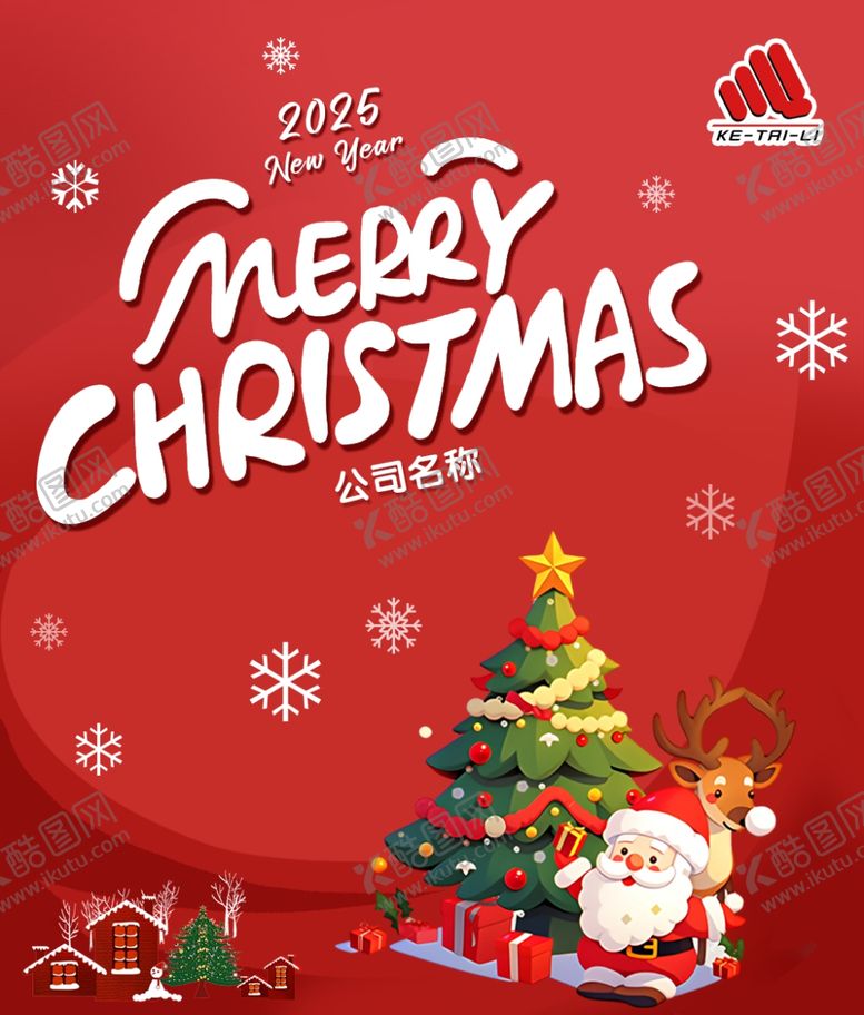 编号：87883103011746007694【酷图网】源文件下载-圣诞节广告图片