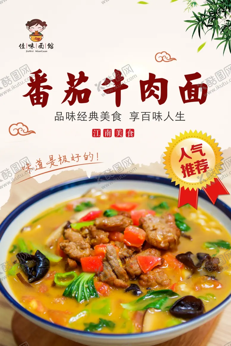 编号：93449201252315123911【酷图网】源文件下载-牛肉面
