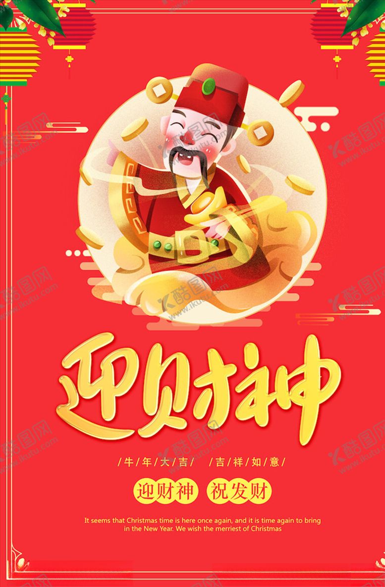 编号：38673105081440201841【酷图网】源文件下载-牛年海报展板