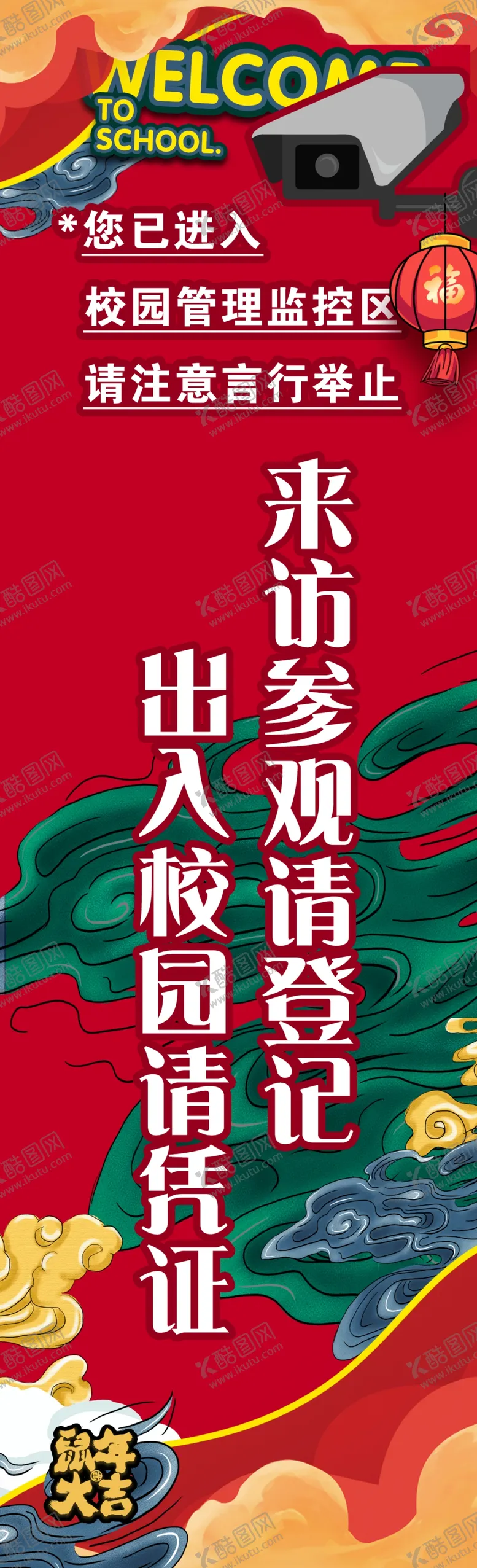 编号：46150706190241054800【酷图网】源文件下载-新年门卫处看板