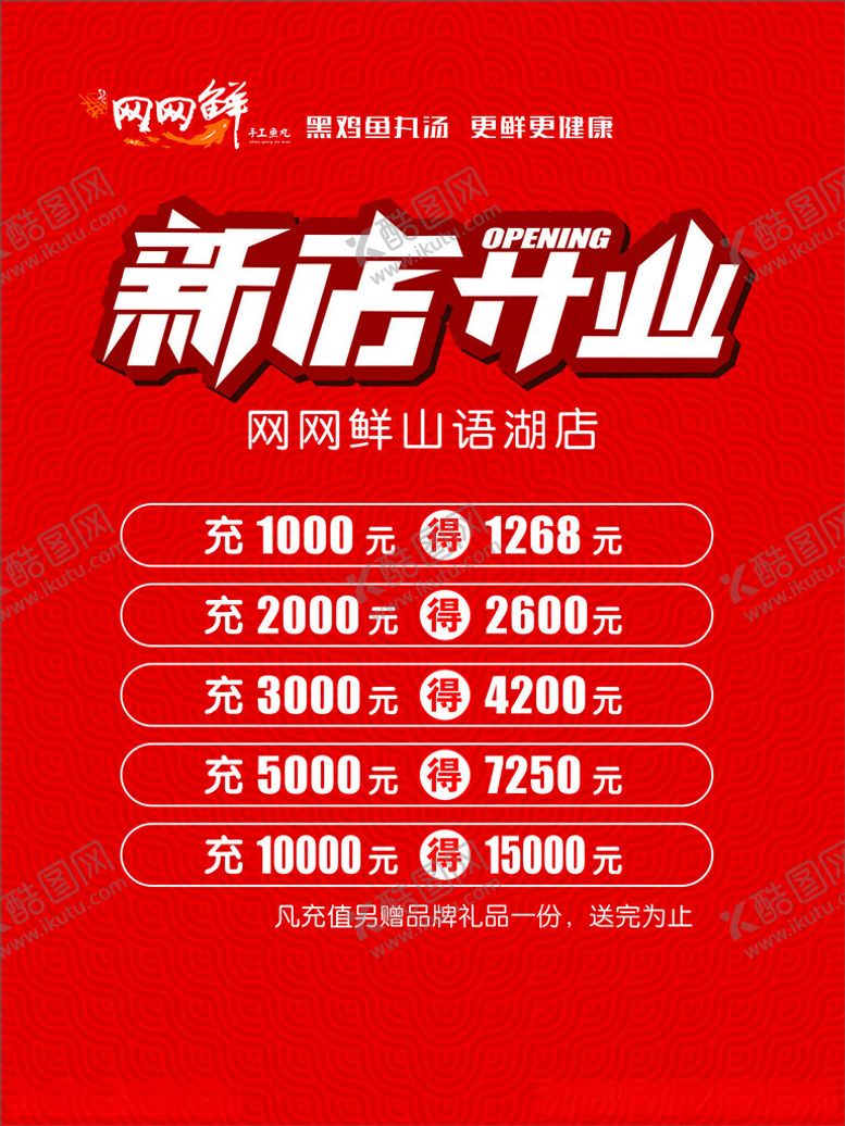 编号：56732412111935517330【酷图网】源文件下载-新店开业海报