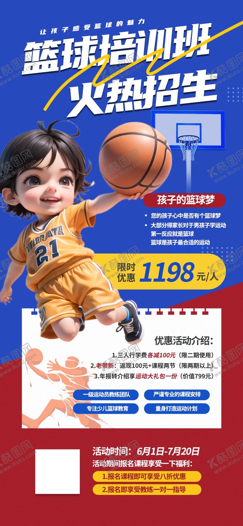 编号：74765001151033428763【酷图网】源文件下载-篮球培训展架