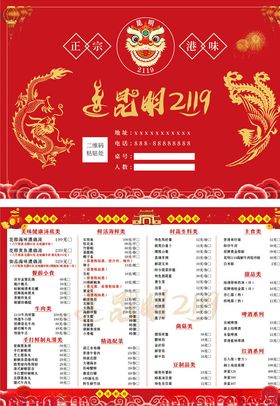 红红火火中国年红色菜单模板
