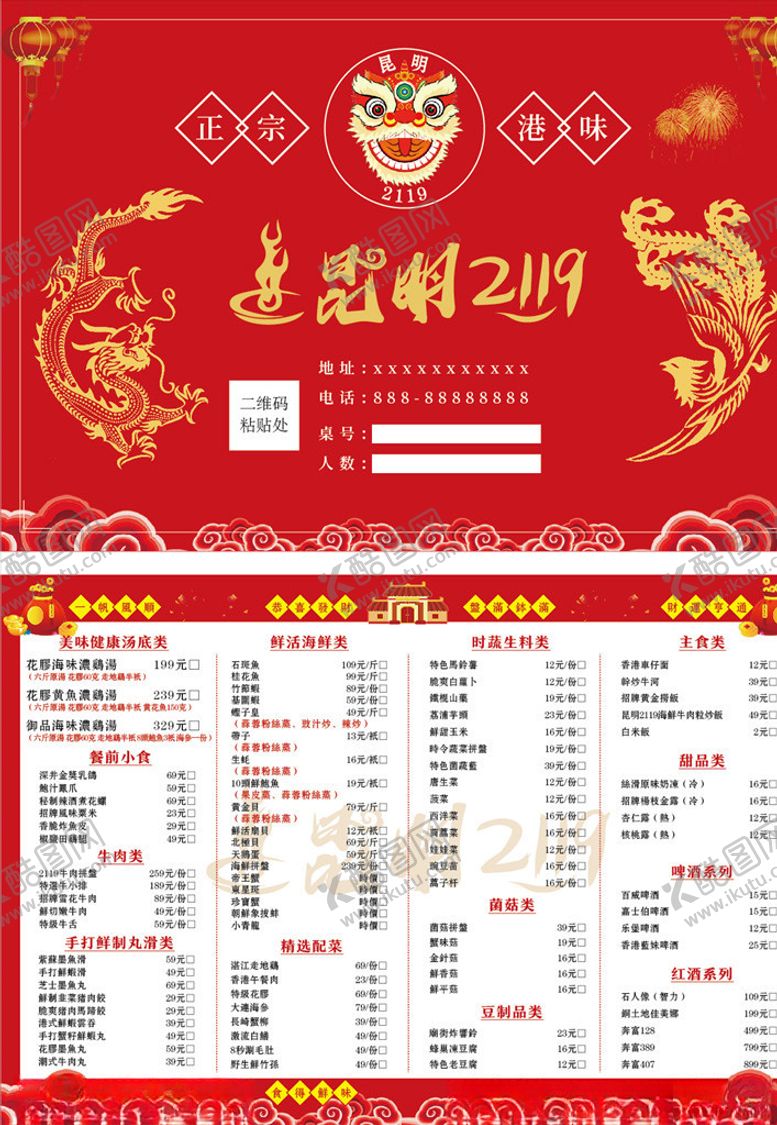 编号：77067310120101511184【酷图网】源文件下载-红红火火中国年红色菜单模板