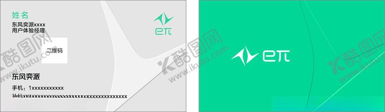 编号：29793902280128584463【酷图网】源文件下载-东风奕派名片