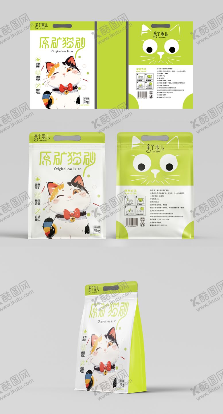 编号：74722310132044341641【酷图网】源文件下载-猫砂包装袋
