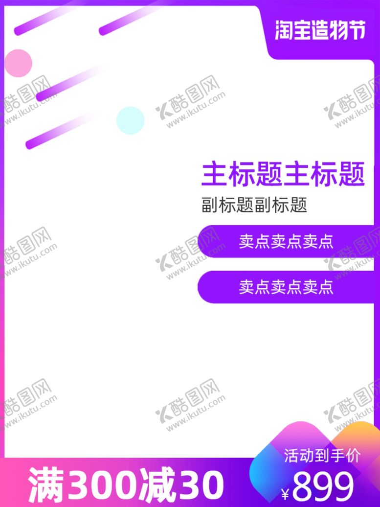 编号：76007604160947006457【酷图网】源文件下载-双十一淘宝主图