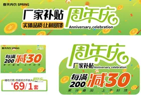 厂家补贴周年庆活动海报