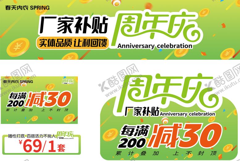 编号：84471504151548346491【酷图网】源文件下载-厂家补贴周年庆活动海报