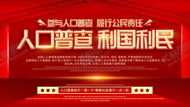 编号：40491605021229417743【酷图网】源文件下载-全国人口普查