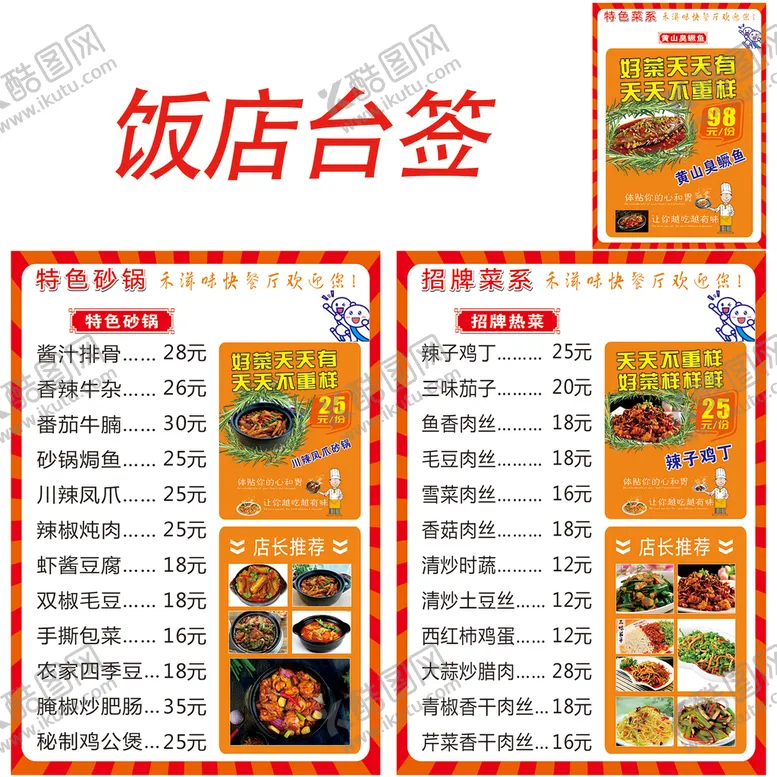 编号：68472110091420269230【酷图网】源文件下载-快餐厅菜单海报