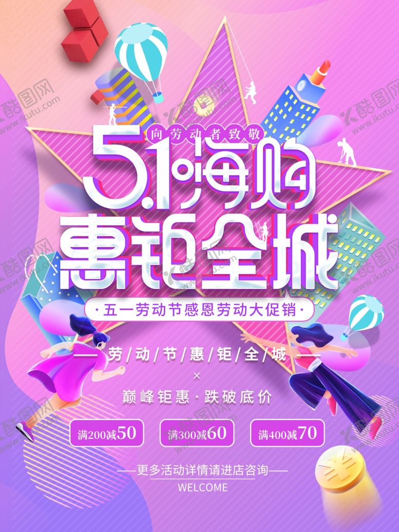 编号：31775104301958123723【酷图网】源文件下载-五一淘宝