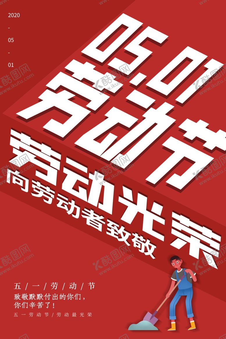 编号：26431910271838494028【酷图网】源文件下载-五一