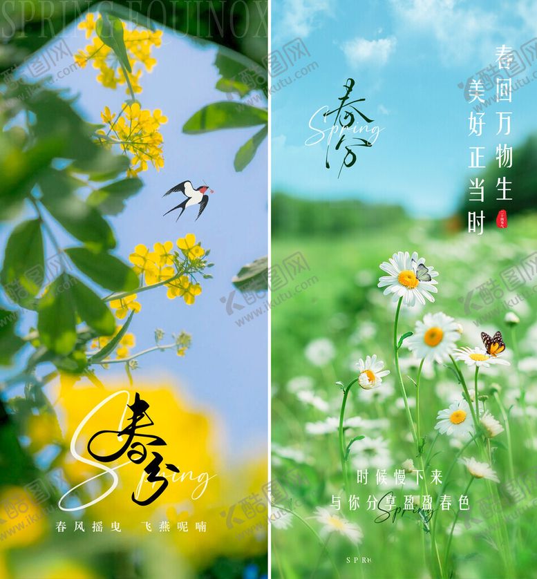 编号：70502803270145355337【酷图网】源文件下载-春分