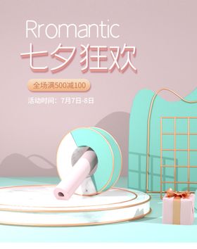 七夕狂欢