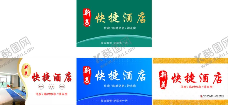 编号：88295907011013238592【酷图网】源文件下载-酒店招牌展示