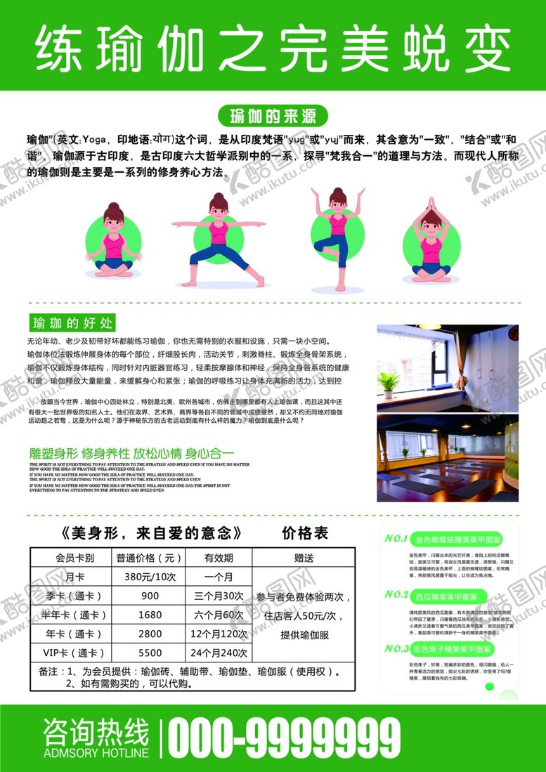 编号：87720307030156234659【酷图网】源文件下载-绿色健康爱上瑜伽运动宣传单
