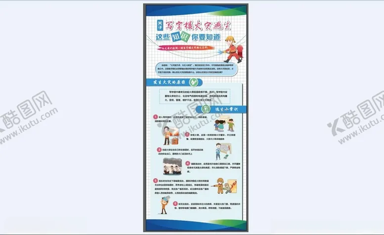 编号：75518804191402016020【酷图网】源文件下载-写字楼火灾逃生知识宣传