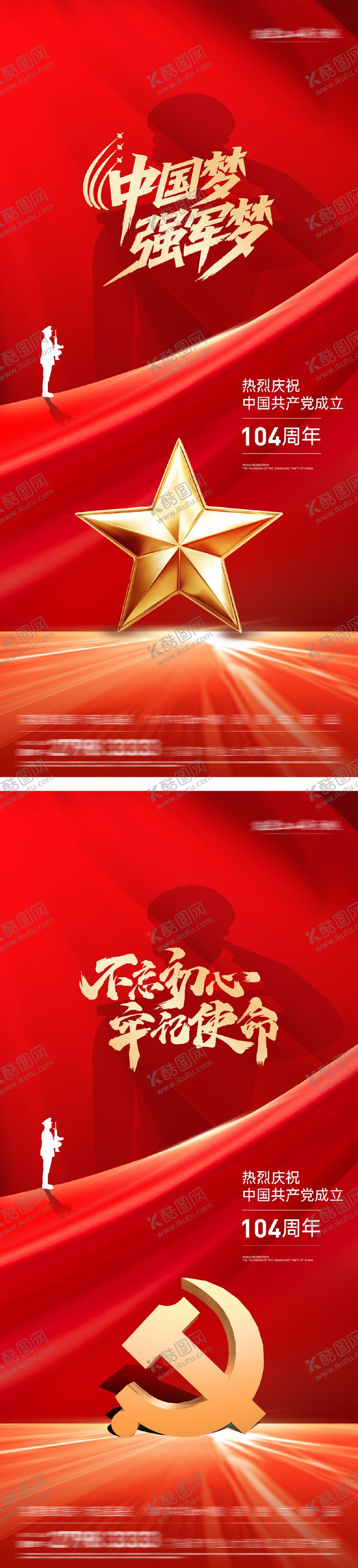 编号：83623606242305404144【酷图网】源文件下载-地产建党节海报