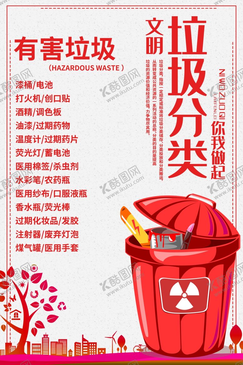 编号：91790505141732033046【酷图网】源文件下载-垃圾分类