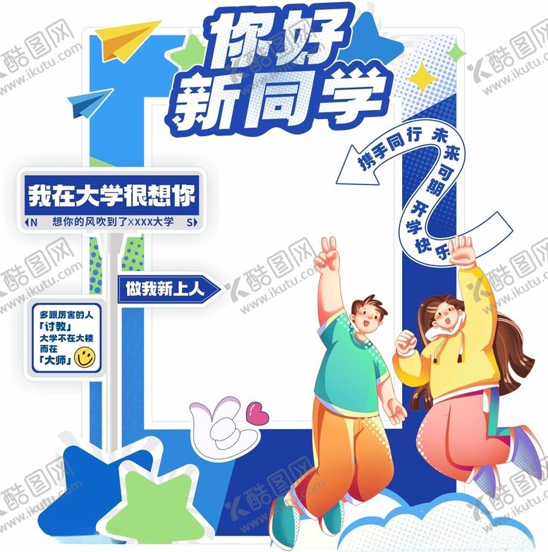 编号：85923110062325335014【酷图网】源文件下载-开学季美陈