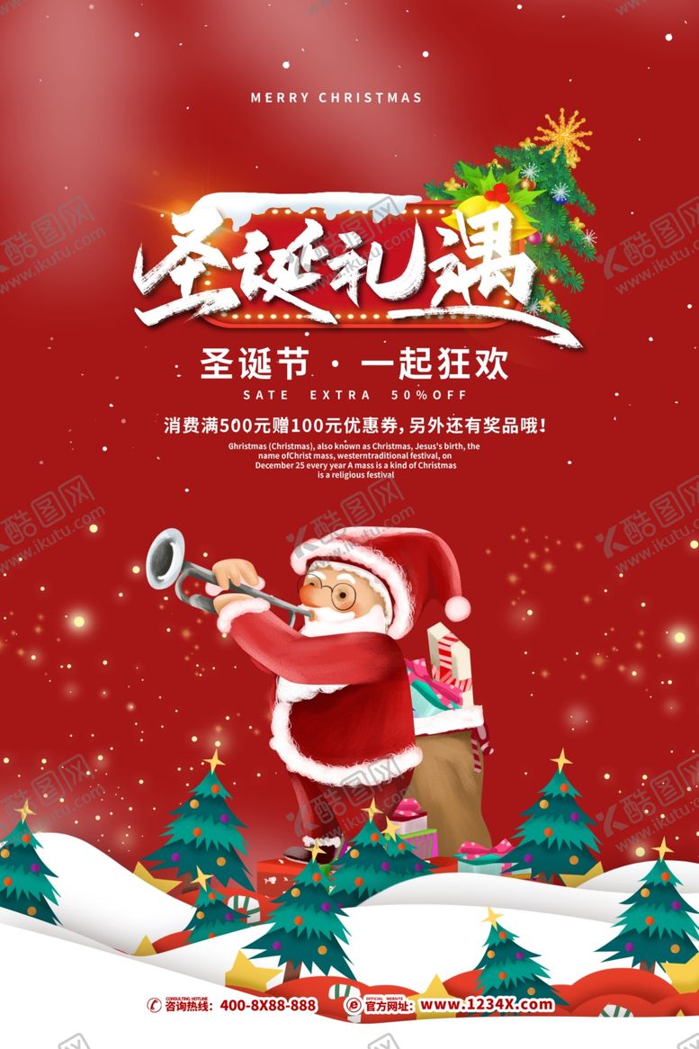 编号：15963305151830107472【酷图网】源文件下载-圣诞节海报