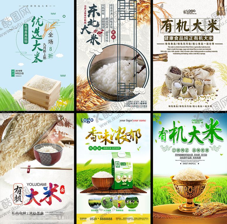 编号：27837704022257567356【酷图网】源文件下载-大米海报