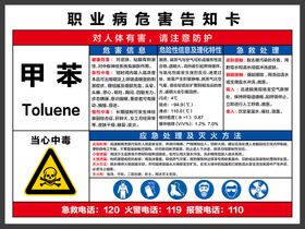 二异酸甲苯酯职业病危害告知卡