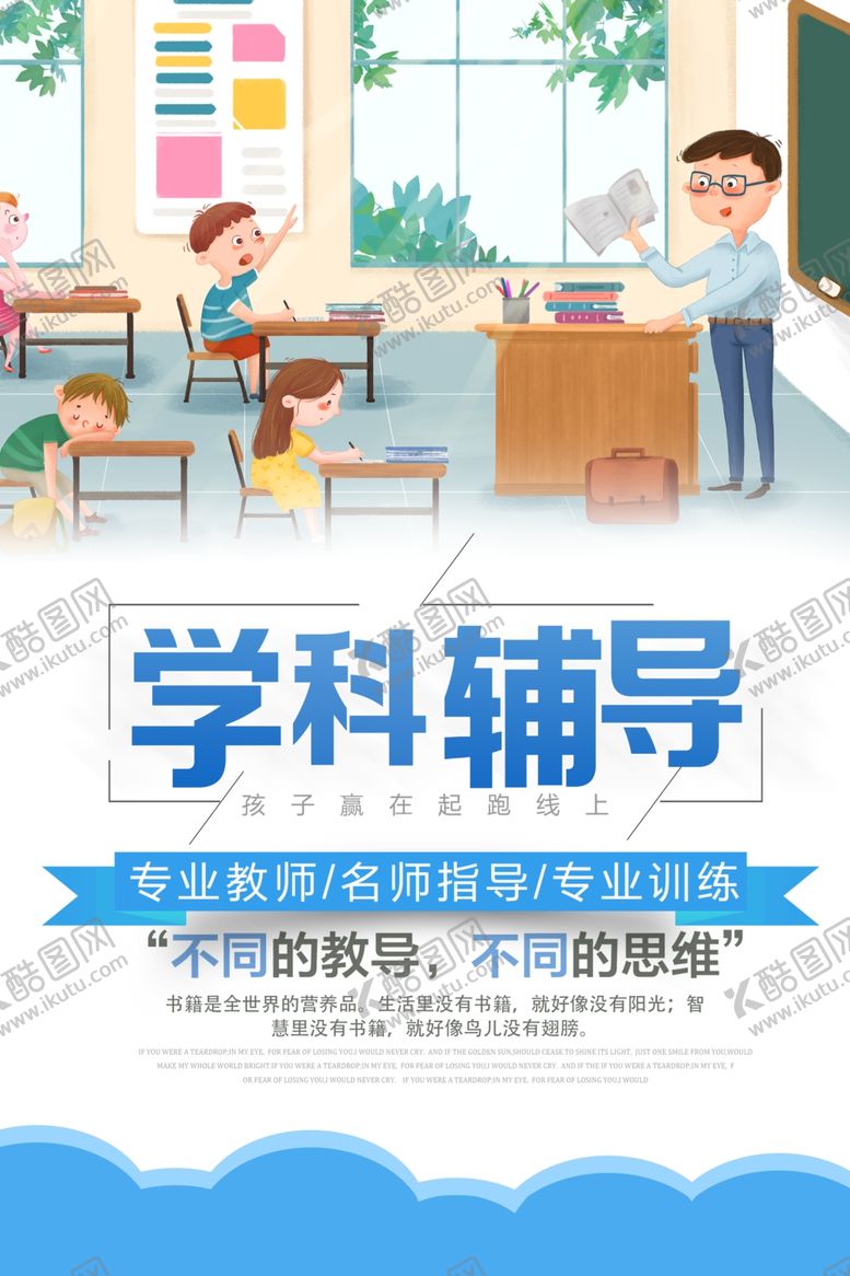 编号：18094709220111046569【酷图网】源文件下载-辅导班