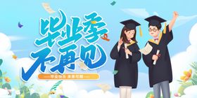 毕业季舞台背景